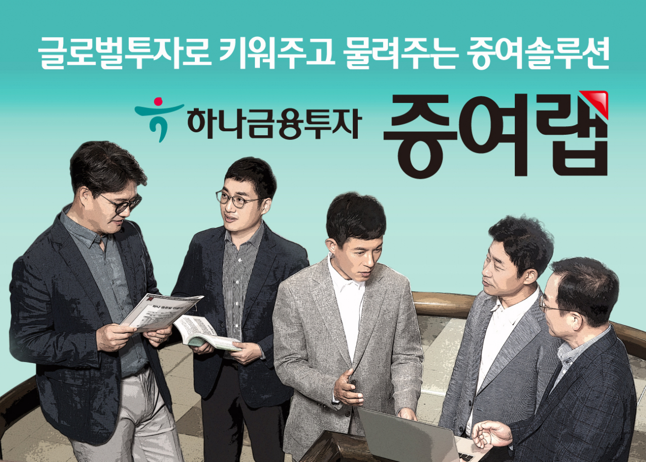 [사진=하나금융투자]