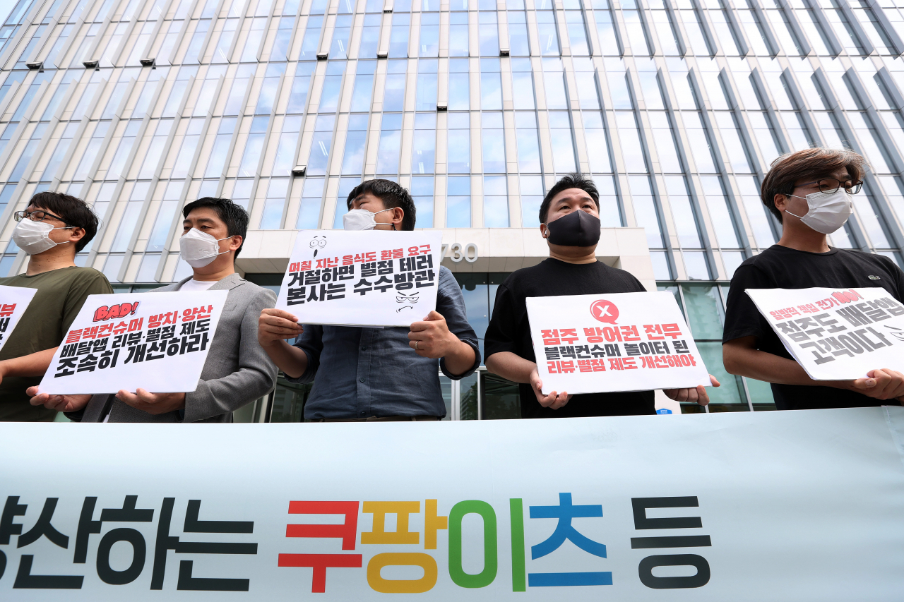 참여연대 민생희망본부, 경제민주화실현전국네트워크, 전국가맹점주협의회 등 회원들이 지난 22일 오전 서울 송파구 쿠팡 본사 앞에서 기자회견을 열고 쿠팡이츠 등 음식 배달 애플리케이션의 리뷰·별점 제도가 블랙 컨슈머(악의적 소비자)를 양산하고 있다며 이를 규탄하고 있다. [연합]