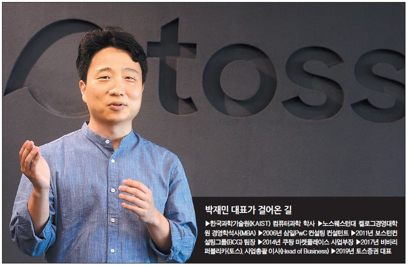 지난 3월 출범 후 공격적으로 사업을 확장해 나가고 있는 박재민 토스증권 대표는 2030세대의 자산을 키워가는 동반성장을 꿈꾼다. 고객의 니즈를 한 발 빠르게 반영하는 피드백을 토스증권의 차별화된 경쟁력으로 꼽은 박 대표는 하나의 앱에서 모든 금융서비스가 가능한 미래를 그리고 있다. 박 대표가 서울 강남구 토스증권 본사 사무실에서 포즈를 취하고 있다. 이상섭 기자