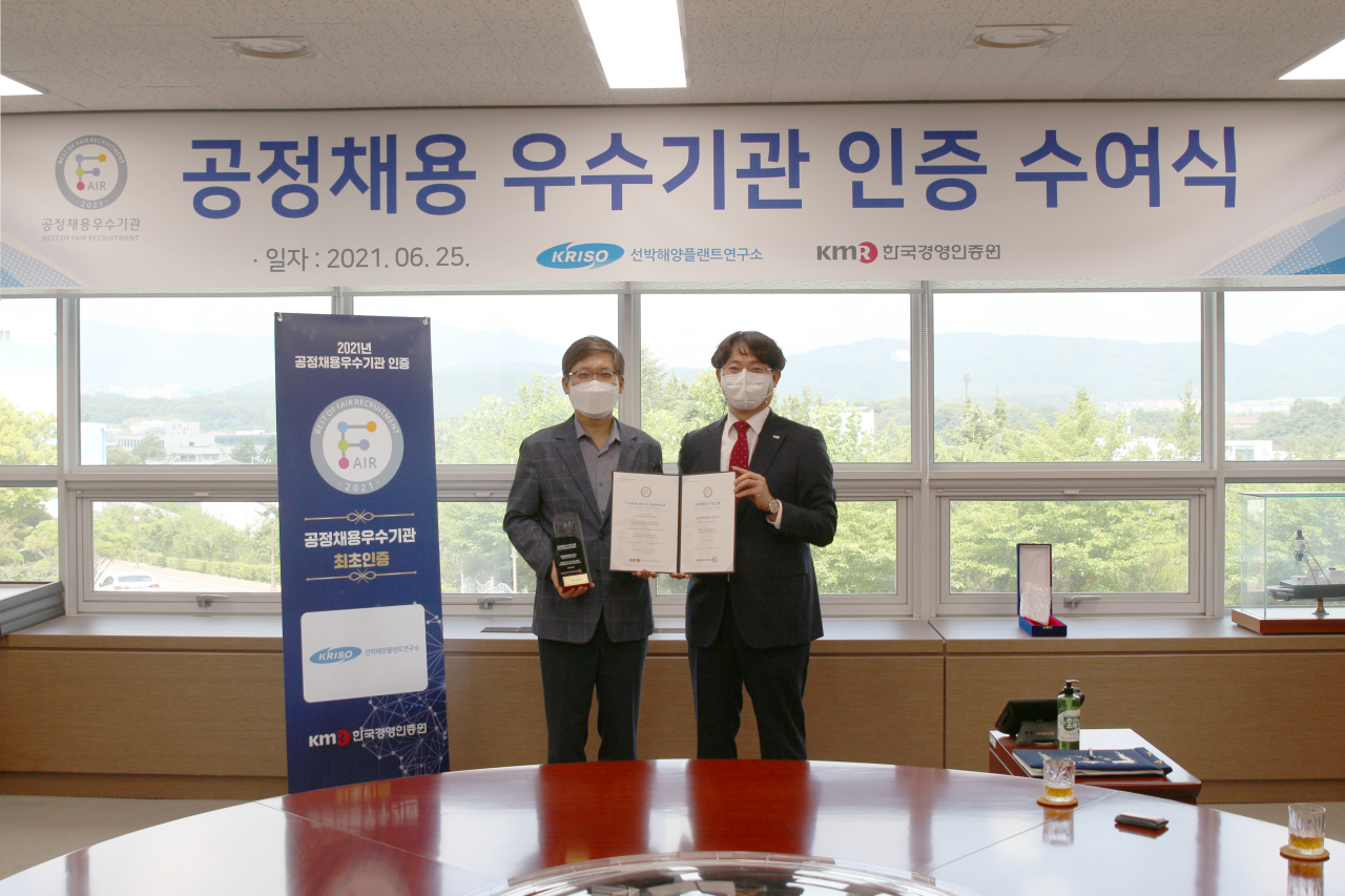 공정채용 우수기관 인증 수여식 모습.[KRISO 제공]