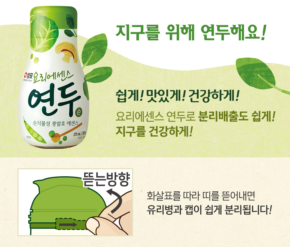 [샘표 제공]