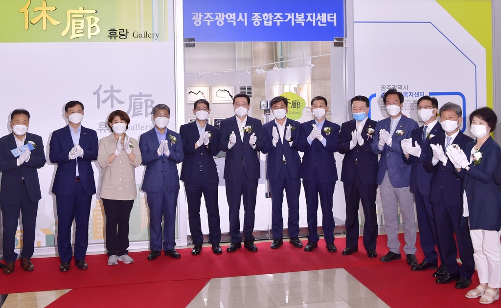 광주시는 28일 한국토지주택공사(LH) 광주전남 지역본부에서 종합 주거복지센터 개소식을 열었다.