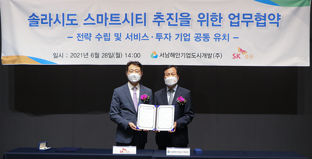 김신 SK증권 대표이사(좌), 채정섭 서남해안기업도시개발 대표이사[한양 제공]