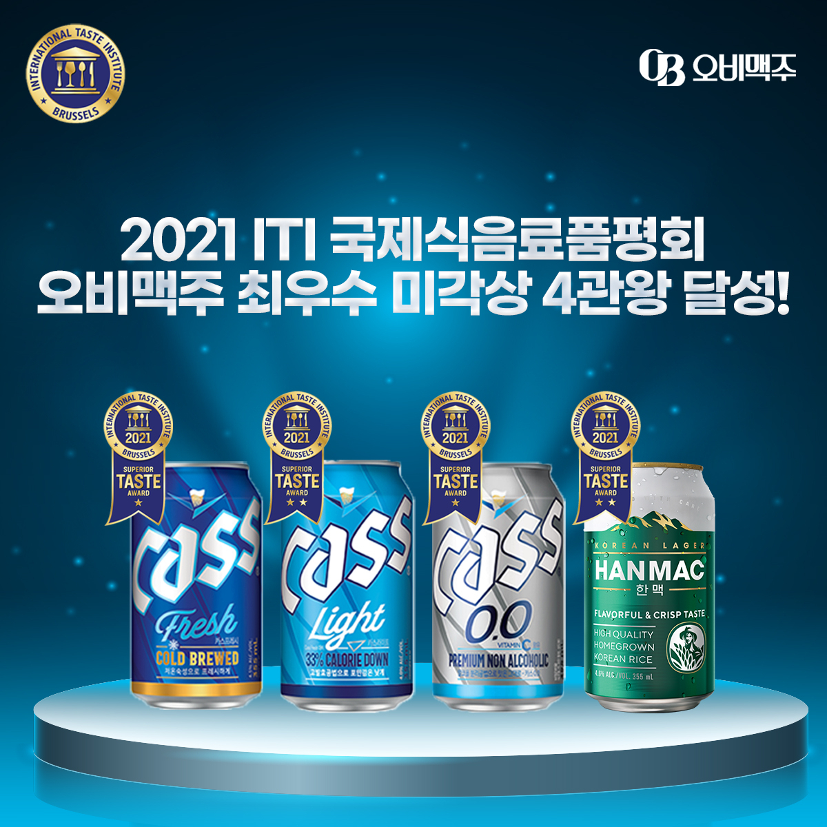 [오비맥주 제공]
