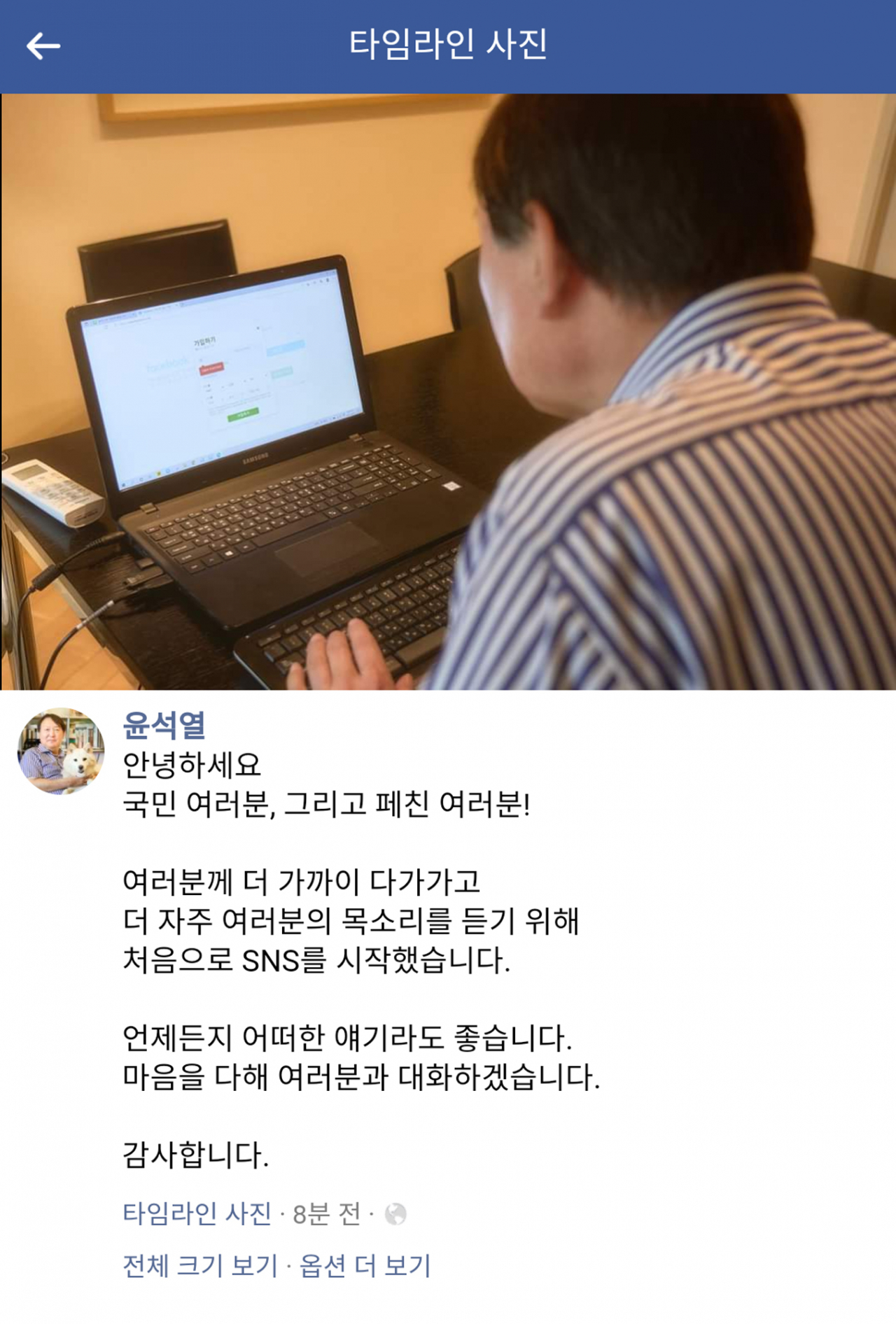 대권 도전 선언을 앞둔 윤석열 전 검찰총장이 개설한 페이스북을 29일 언론에 공개했다. [연합]