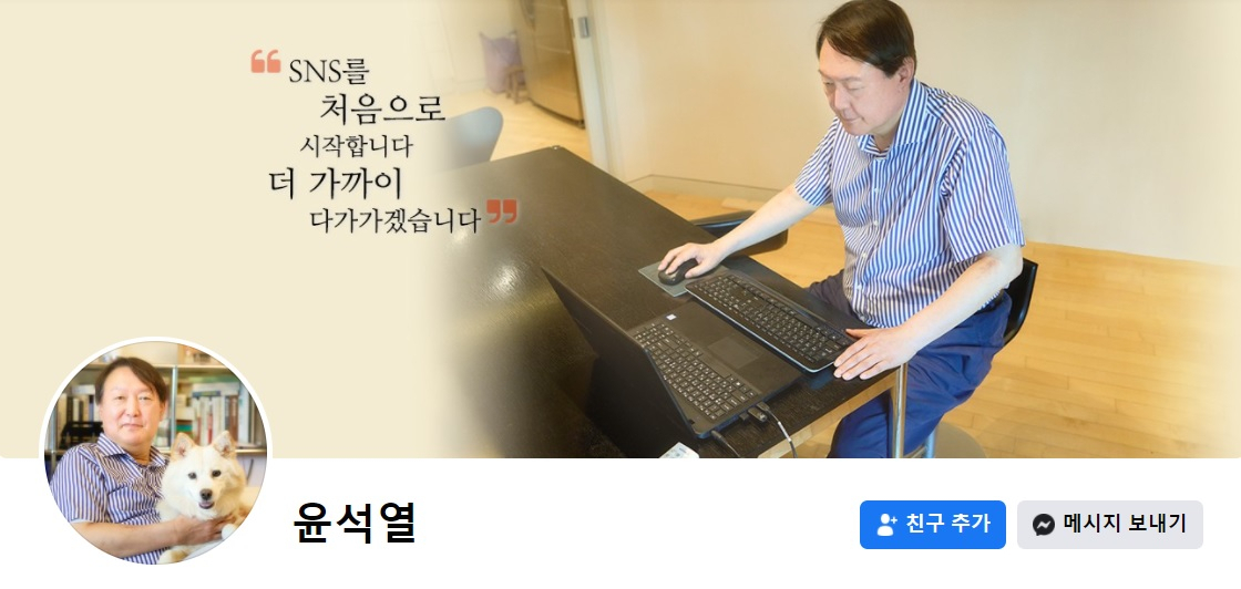 윤석열 전 검찰총장 페이스북 페이지 일부 캡처.