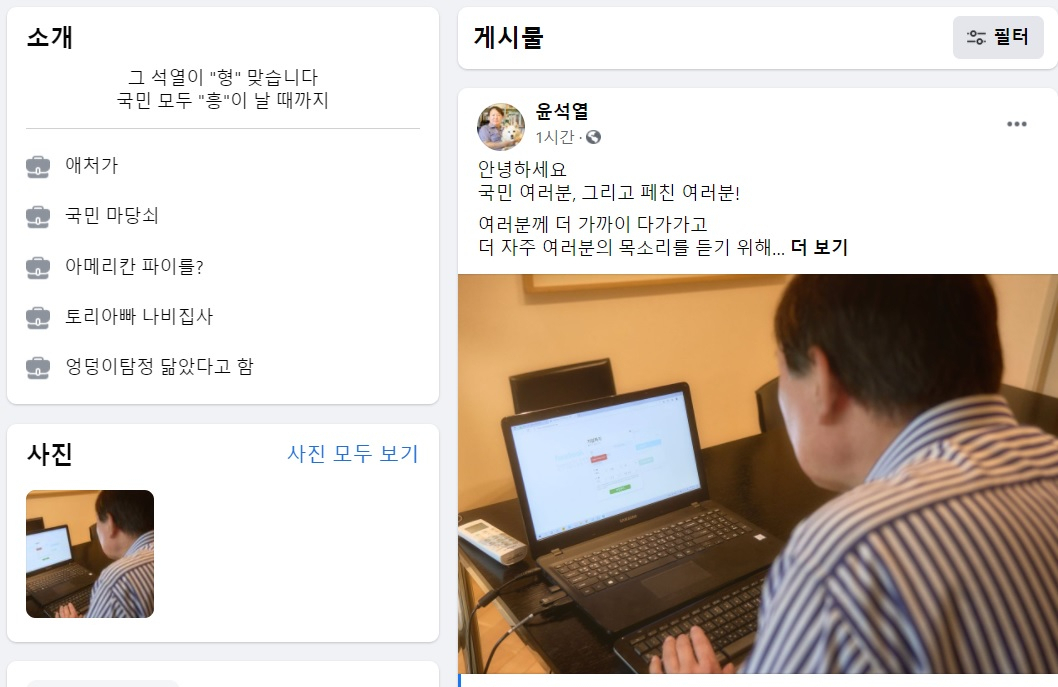 윤석열 전 검찰총장 페이스북 페이지 일부 캡처.
