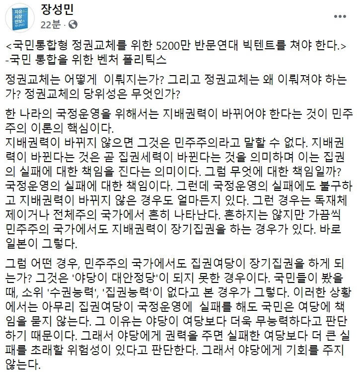 장성민 세계와동북아평화포럼 이사장 페이스북 일부 캡처.