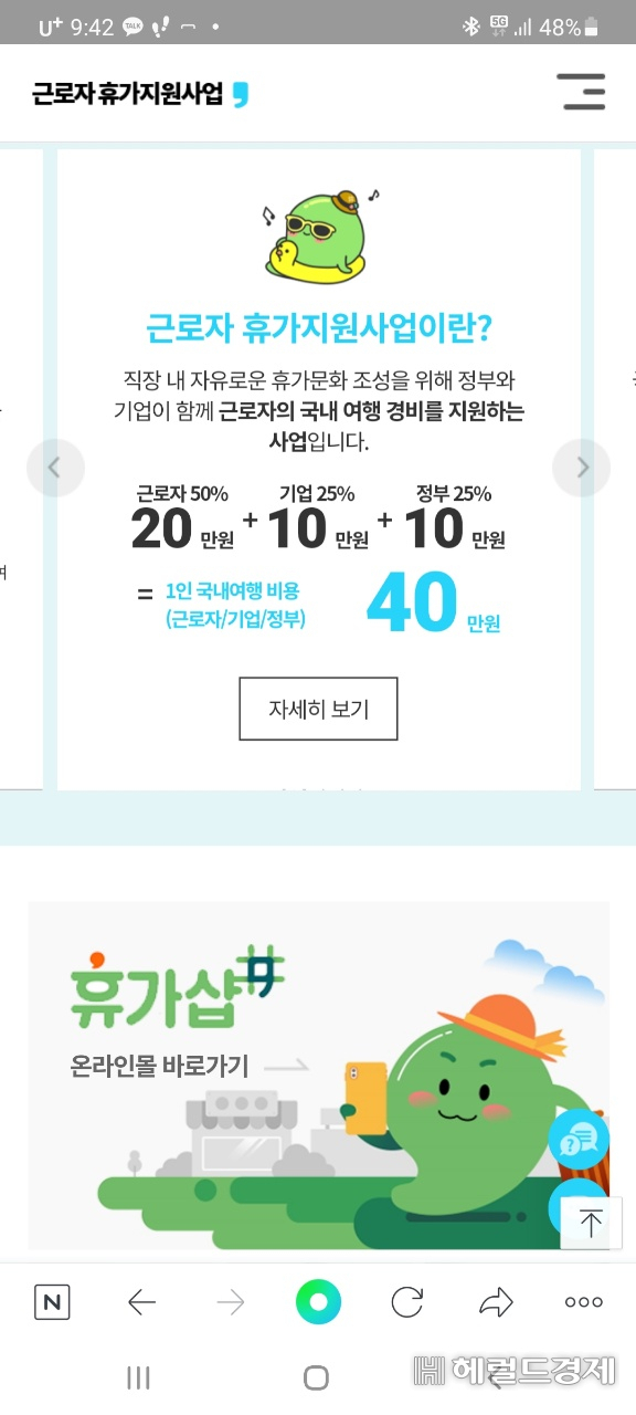 본격적인 휴가철을 앞두고 한국관광공사가 운영 중인 근로자휴가지원사업이 ‘속 빈 강정’이라는 지적이다.