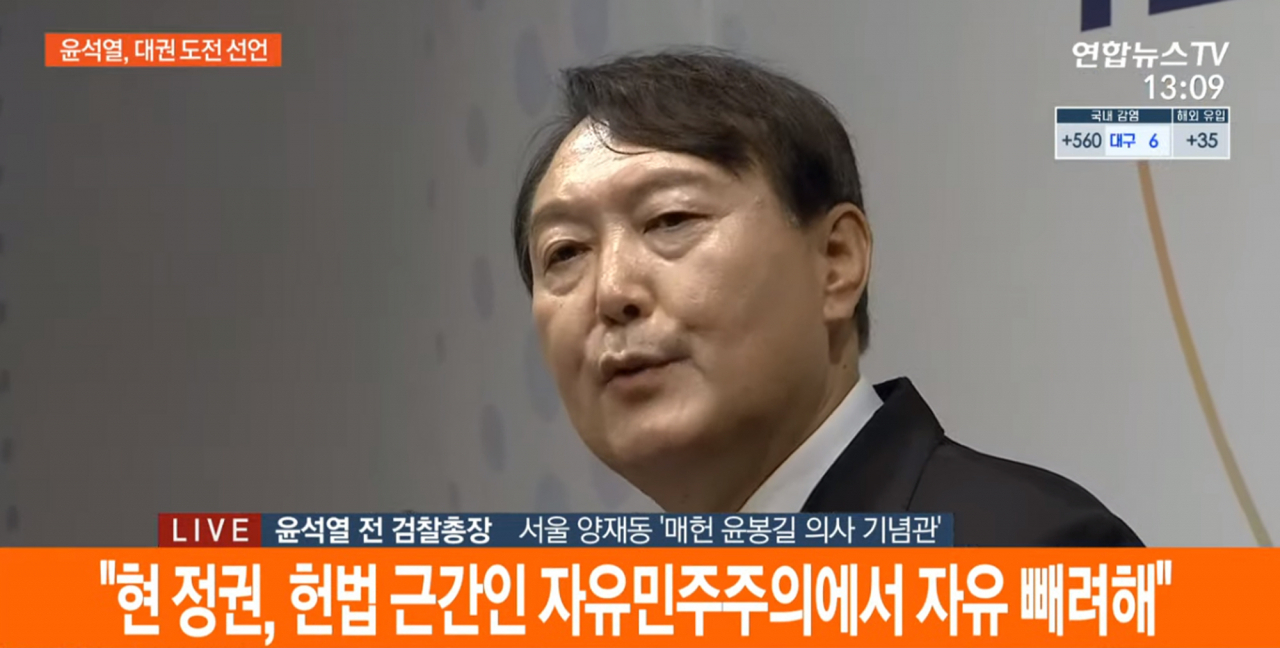 윤석열 전 검찰총장이 29일 오후 서울 서초구 매헌 윤봉길 의사 기념관에서 제20대 대통령 선거 출마 선언을 하고 있다. [연합]