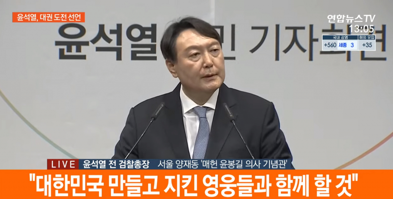 윤석열 전 검찰총장이 29일 오후 서울 서초구 매헌 윤봉길 의사 기념관에서 제20대 대통령 선거 공식 출마의변을 밝히고 있다. [연합]