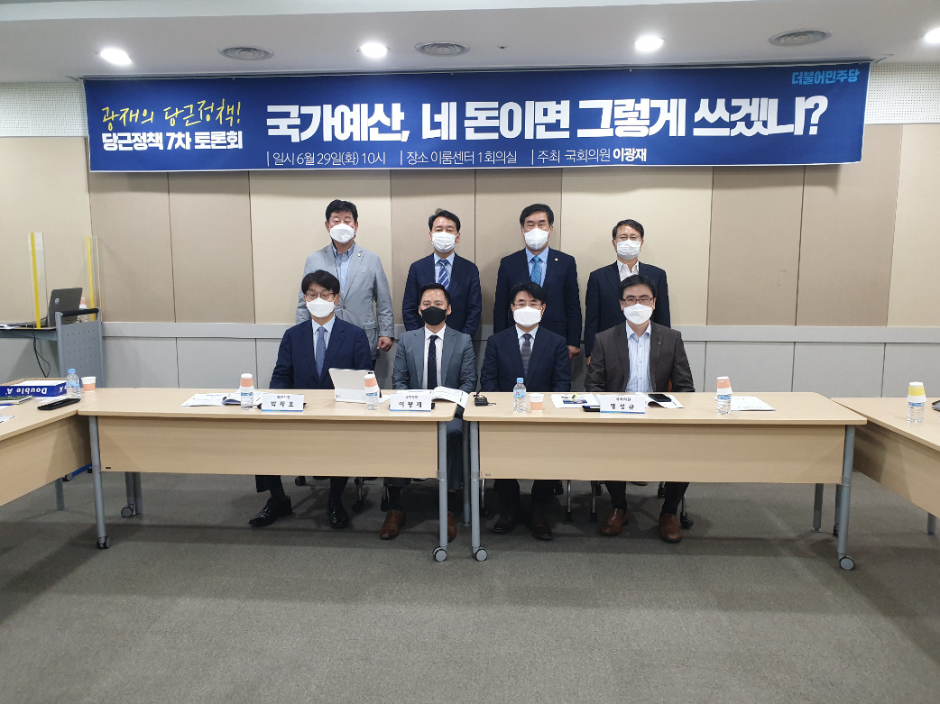 내년 대선 출마를 공식화한 이광재 더불어민주당 의원이 29일 오전 '국가예산, 개혁방안 모색 토론회'에 참석해 기념 촬영을 하고 있다. [의원실 제공]