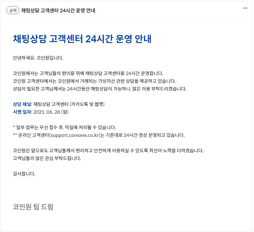 코인원 홈페이지 일부[코인원 제공]