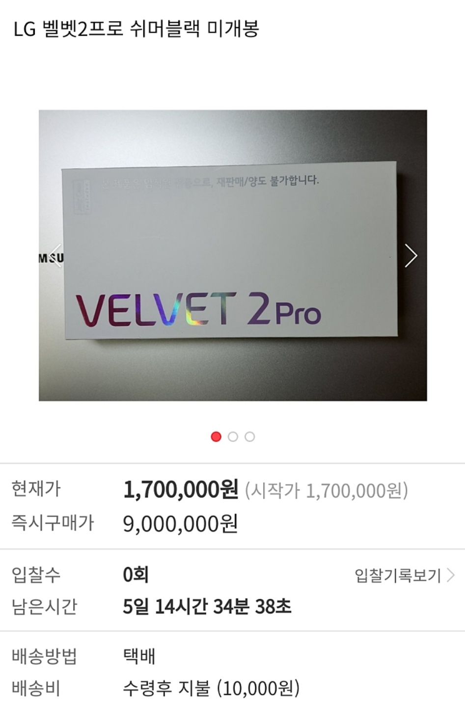 LG벨벳2 프로를 즉시 구매가 900만원에 판매한다는 글이 발견, 이용자들 사이에서 화제가 되고 있다. [출처: LG모바일사용자 카페]