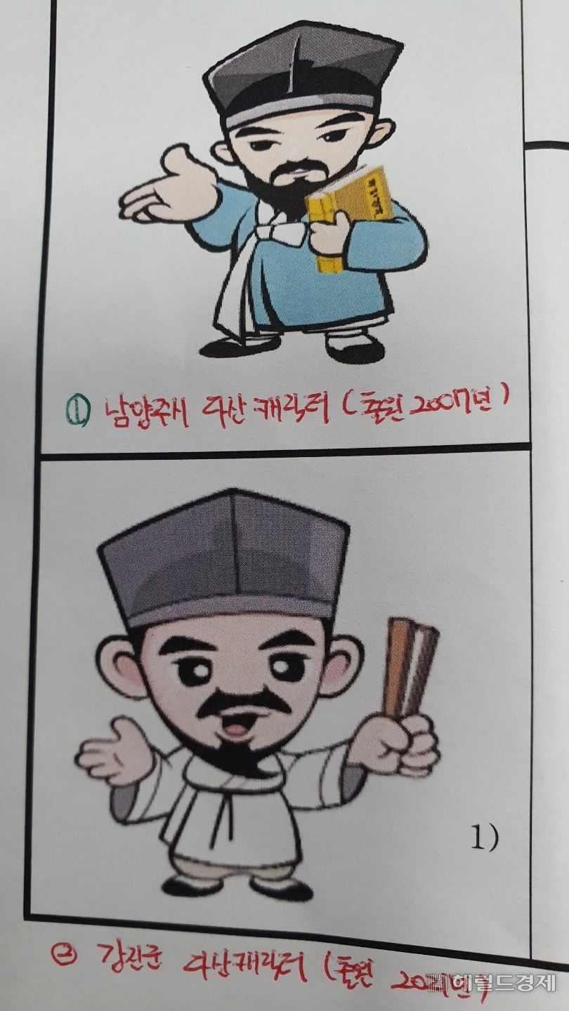 전남 강진군이 최근 출원한 다산 정약용 선생의 상표권이 남양주시가 이미 출원등록한 상표권을 도용했다는 의혹이 일고 있다.