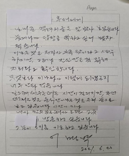 MB “이 나라가 왜 이렇게 됐나”…고대 후배에 옥중 편지