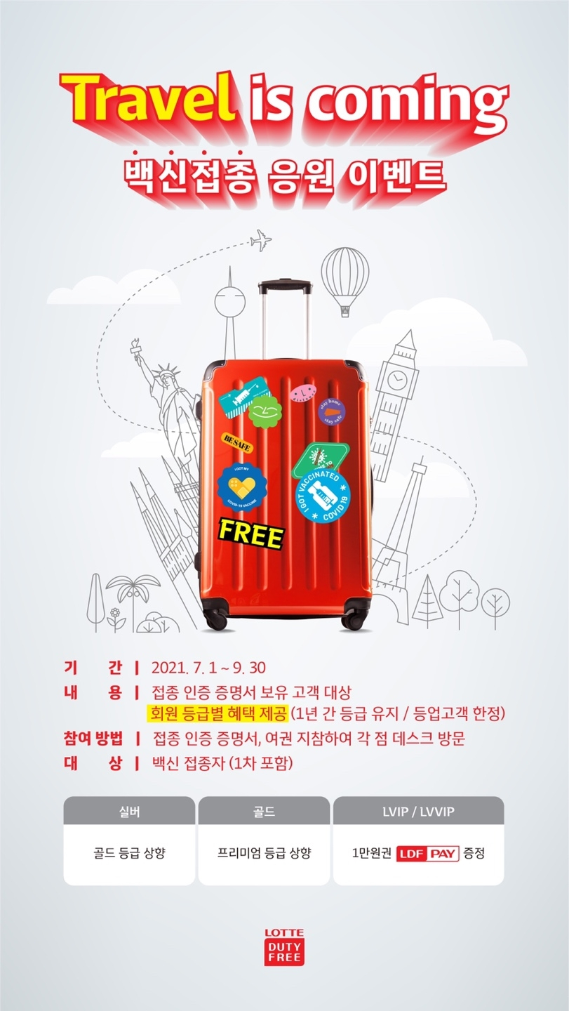 [롯데면세점 제공]