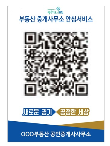 부동산중개사무소 QR코드