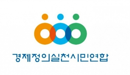 경제정의실천시민연합 로고. [경제정의실천시민연합 제공]