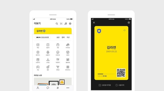 카카오톡 지갑[카카오 제공]