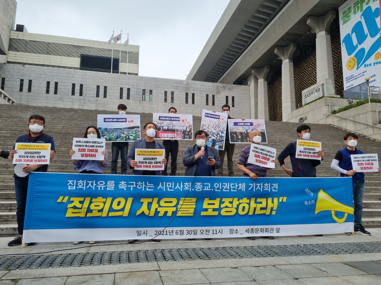 전국민주노동조합총연맹(민주노총)을 비롯한 시민단체들이 30일 서울 종로구 세종문화회관 계단 앞에서 기자회견을 열고 집회인원 제한조치를 비판하고 있다. 강승연 기자