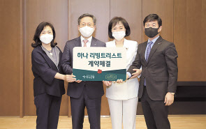 박성호 하나은행장(왼쪽)이 김상희 이사장과 함께 기념촬영을 하고 있다. [하나은행 제공]