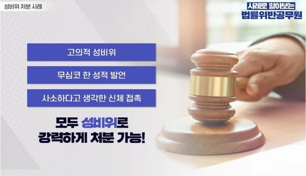 ‘사례로 알아보는 법률위반공무원’ 유튜브 [서울시교육청]