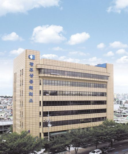 광주상공회의소 전경