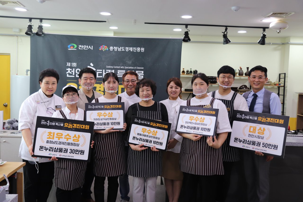 [사진설명 : 제 1회 천안 흥타령 특산물 요리경진대회 입상자 및 심사위원들과 함께] [사진 좌측 첫 번째 우송대 박경심 교수, 세 번째 충남경제진흥원 오광옥 원장, 다섯 번째 KBS 개그맨 이봉원, 일곱 번째 명지대 김선희 교수, 아홉 번째 대상 수상자 김동한 청년, 열 번째 KBS 개그맨 엄태경]