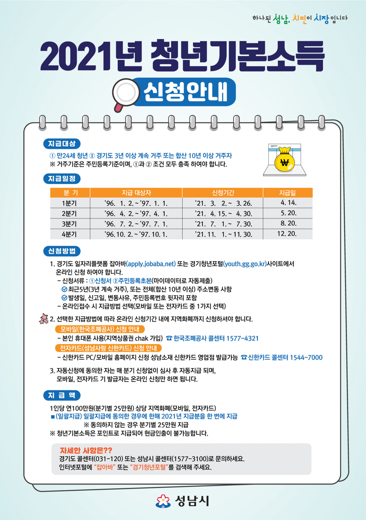[성남시 제공]