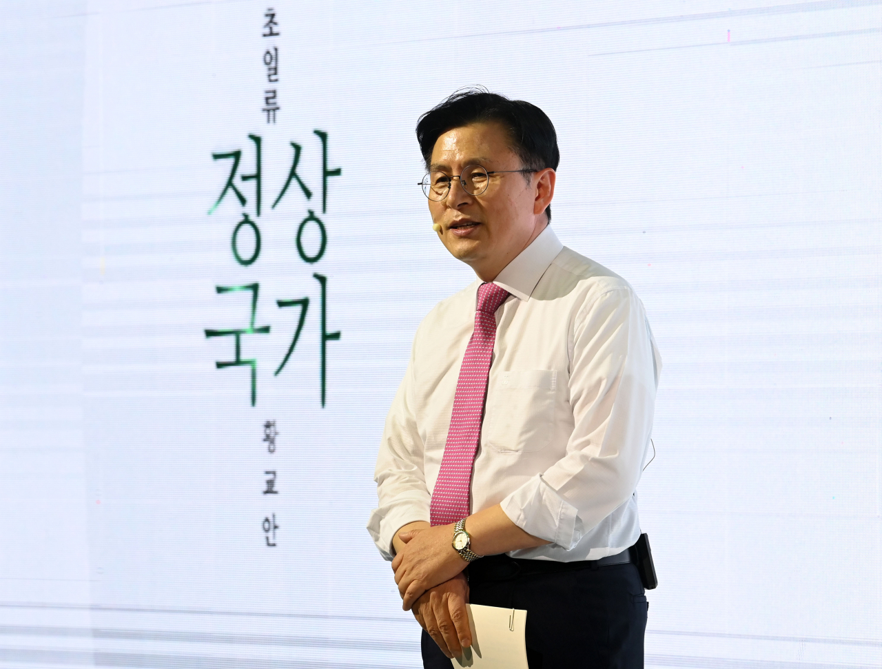 황교안 전 미래통합당(국민의힘 전신) 대표가 30일 서울 서대문구 연세대학교에서 열린 '초일류 정상국가' 출판기념회에서 프레젠테이션을 하고 있다. [연합]