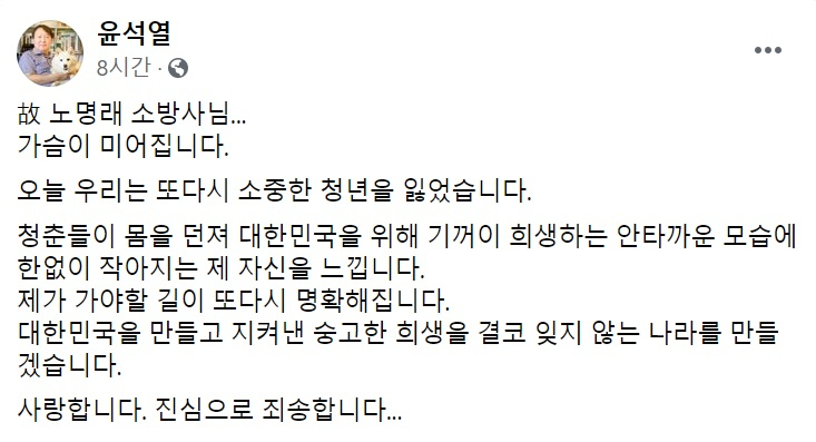 윤석열 전 검찰총장 페이스북 일부 캡처.