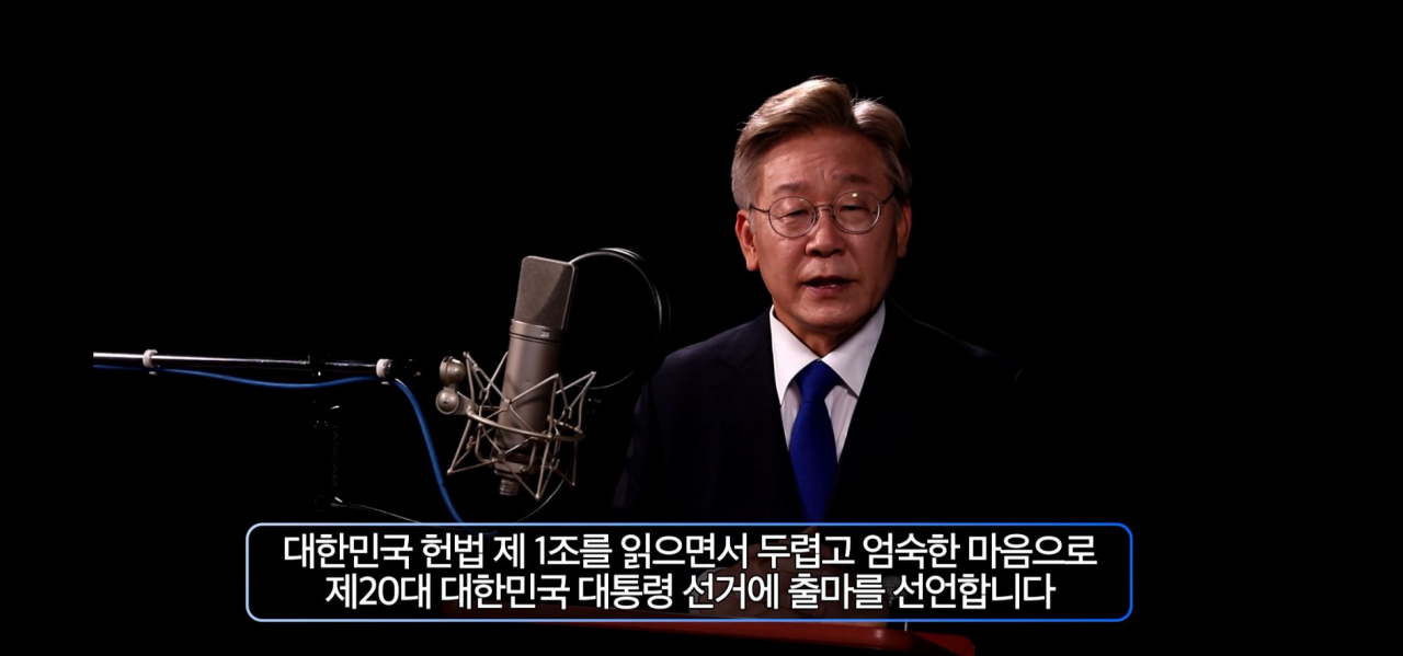 더불어민주당 유력 대권주자인 이재명 경기지사가 1일 오전 유튜브와 페이스북을 통해 영상으로 대권 도전을 공식 선언하고 있다.
