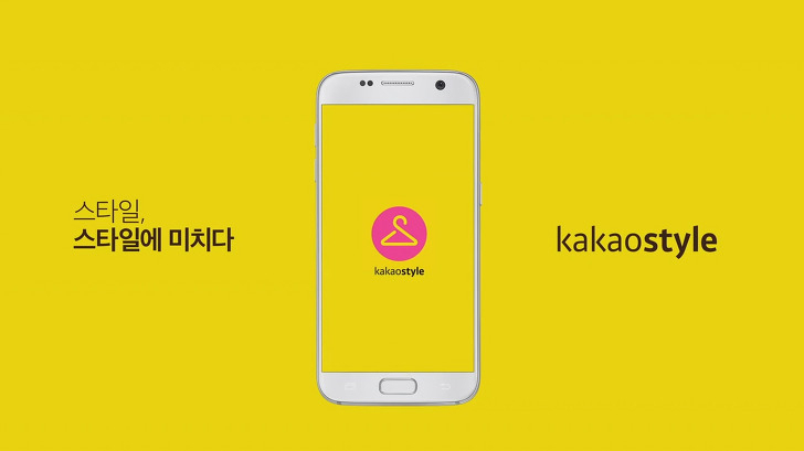 카카오스타일
