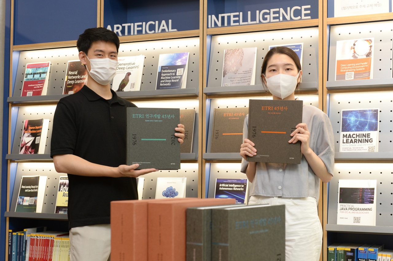기관 창립 45주년 기념 ETRI 45년사.[ETRI 제공]