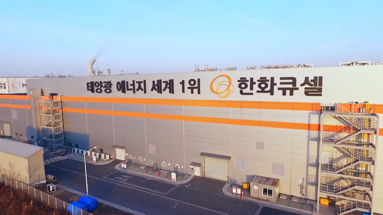 한화큐셀 진천공장 전경[한화큐셀 제공]