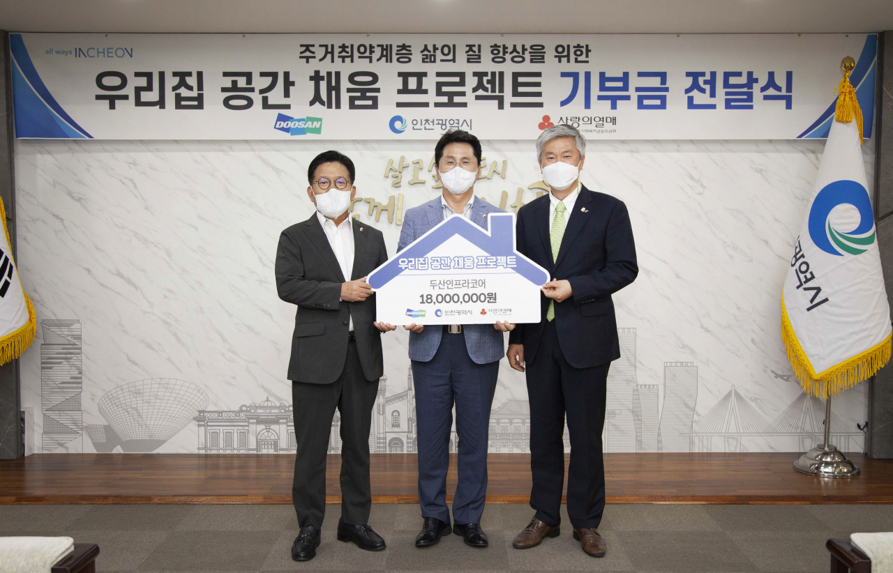 (왼쪽부터)조상범 인천사회복지공동모금회 회장, 조택상 인천시 정무부시장, 박성권 두산인프라코어 인천공장장이 1일 인천시청에서 ‘우리집 공간 채움 프로젝트’의 기부금 전달식에 참석하고 있다.