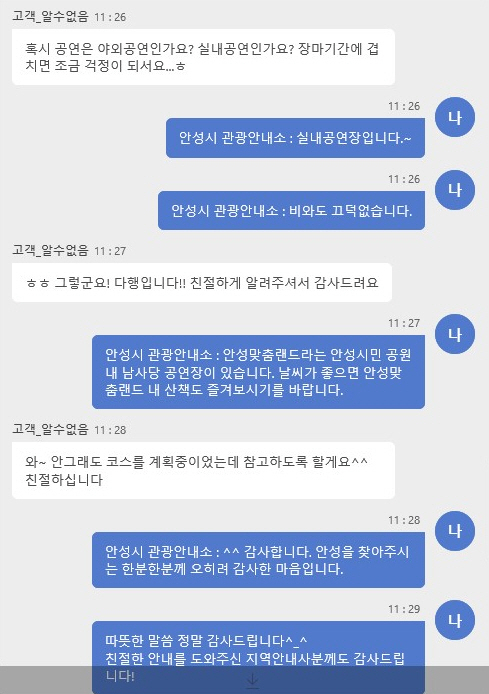 관광채팅의 예
