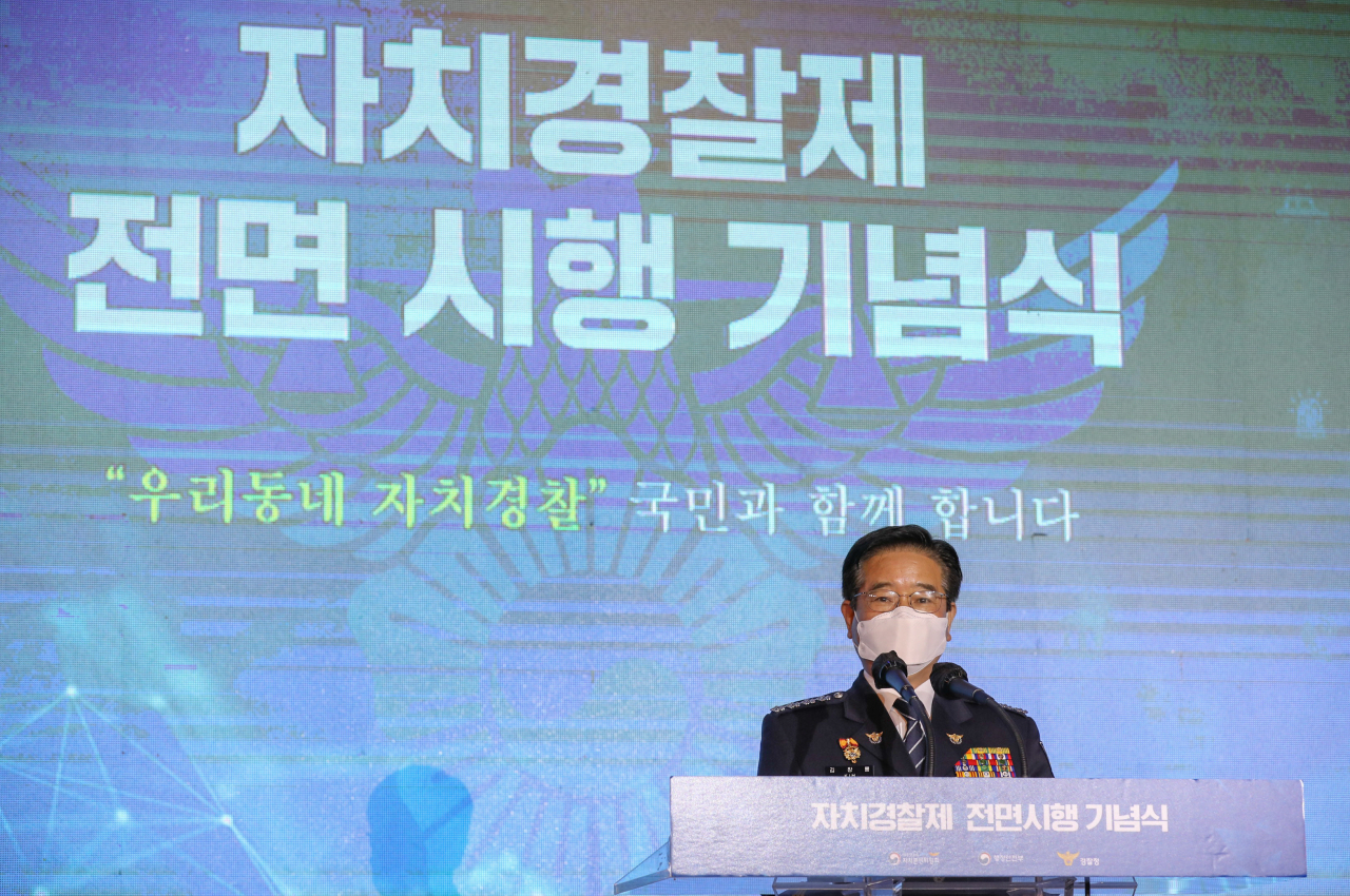김창룡 경찰청장이 1일 오전 세종컨벤션센터에서 열린 자치경찰 전면시행 기념행사에서 발언하고 있다. [경찰청 제공]