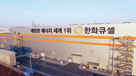 한화큐셀 진천공장 전경. [한화큐셀 제공]
