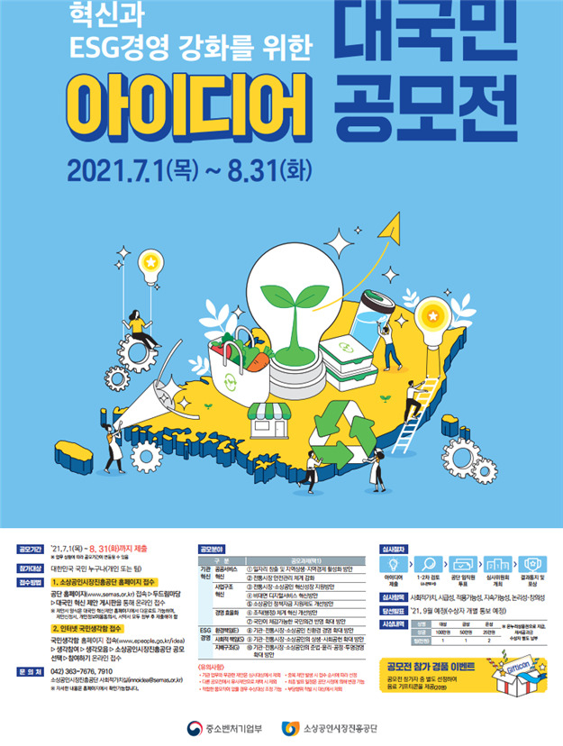 ‘대국민 혁신 아이디어 공모전’ 포스터