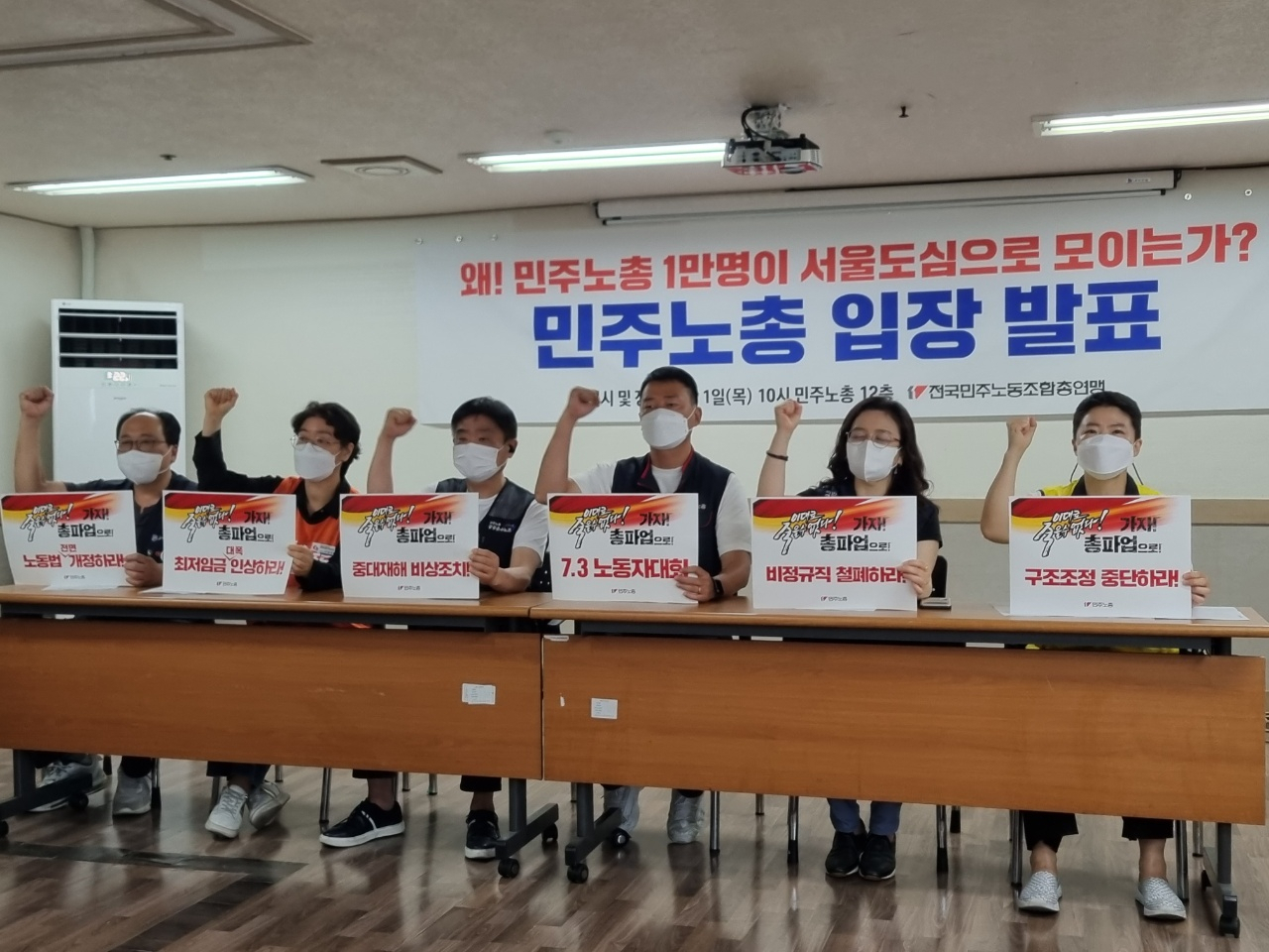 양경수 전국민주노동조합총연맹(민주노총) 위원장(오른쪽 세 번째)이 1일 서울 중구 민주노총에서 기자회견을 열고 조합원 1만명이 참여하는 7·3 전국노동자대회의 개최 취지와 관련해 입장 발표를 하기 전 구호를 외치고 있다. 강승연 기자