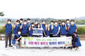 지난 달 30일 의왕시 왕송호수에서 진행된 의왕 에코 플로깅 릴레이 챌린지 캠페인에서 현대로템 직원들이 쓰레기를 수거하고 기념촬영을 하고 있다.