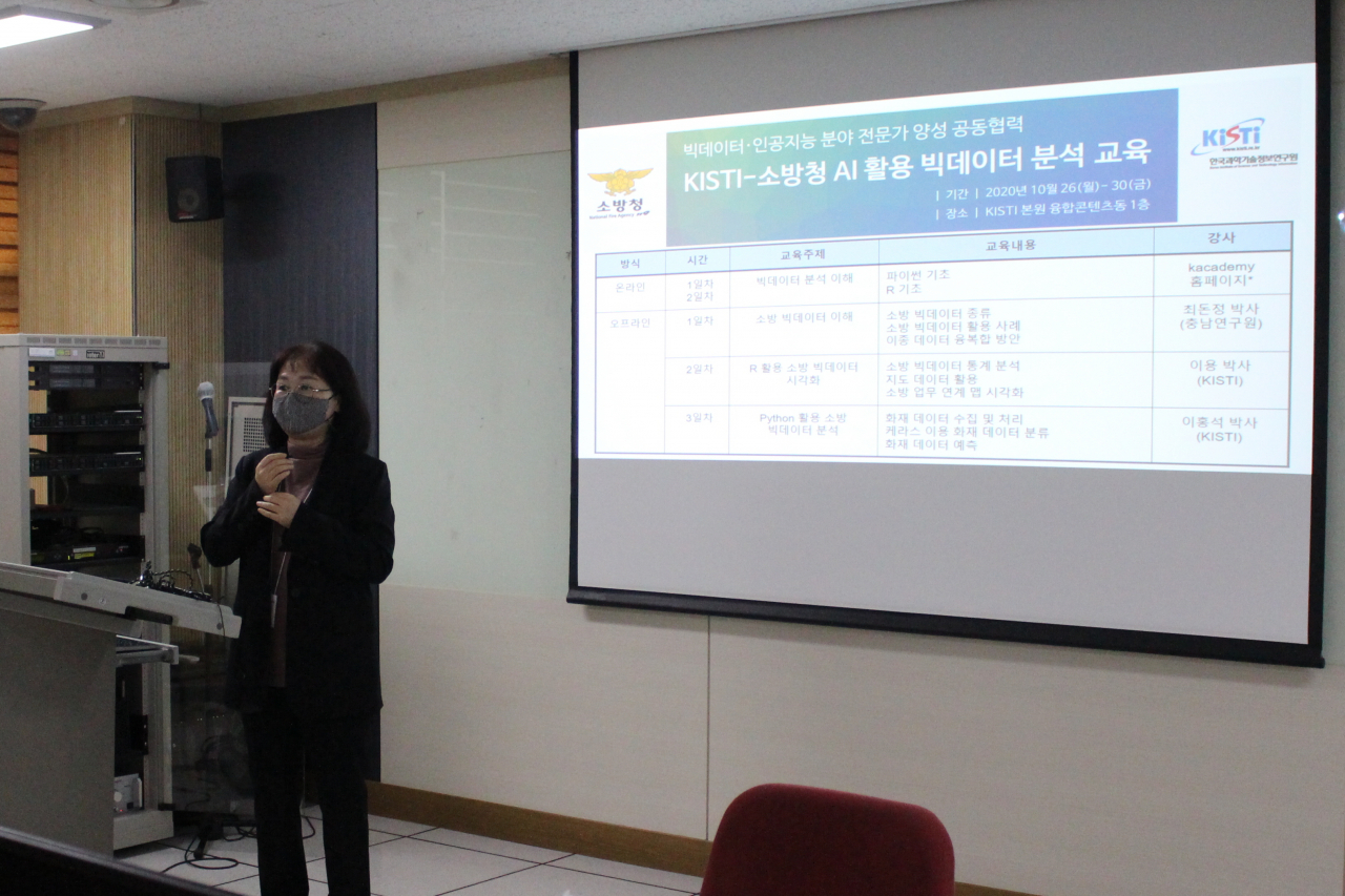 안부영 KISTI 과학데이터스쿨 센터장이 소방청 직원들을 대상으로 소방 빅데이터 분석 교육을 진행하고 있다.[KISTI 제공]