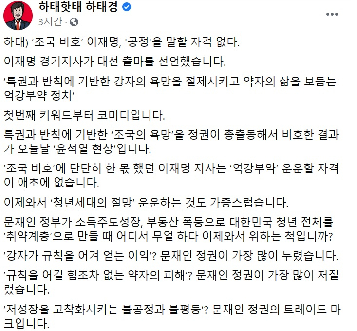 하태경 국민의힘 의원 페이스북 일부 캡처.