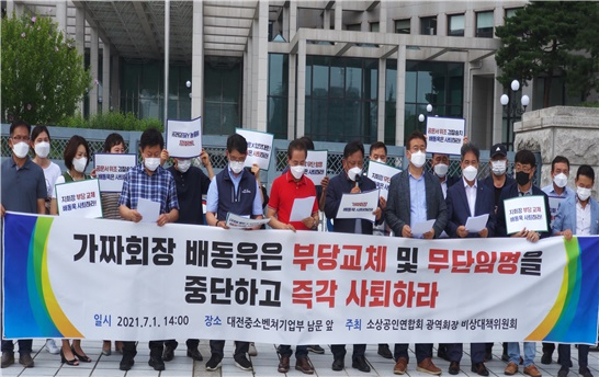 소상공인연햡회 비상대책위원회가 1일 배동욱 직무대행의 사퇴를 촉구하고 있다. [비대위 제공]