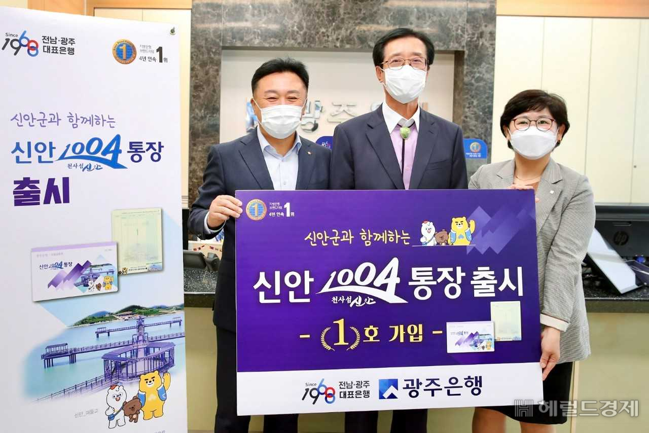 광주은행은 지역사랑통장인 ‘신안1004통장’을 2000권 한정판으로 출시한다.