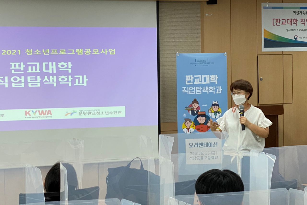 [성남시청소년재단 제공]