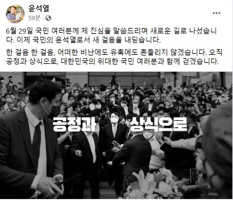 윤석열 전 검찰총장 페이스북