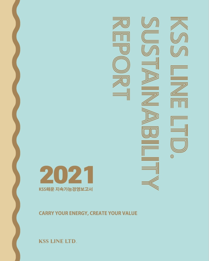 ㈜KSS해운은 2일 '2021 지속가능경영 보고서'를 발간했다고 밝혔다. [㈜KSS해운 제공]